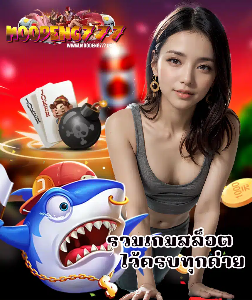 moodeng777 หมูเด้ง777